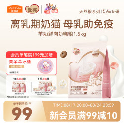 麦富迪 奶弗羊奶鲜肉全价烘焙猫粮 幼猫 1.5kg