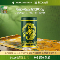 贡牌 gong 贡 明前A级 西湖龙井茶 200g