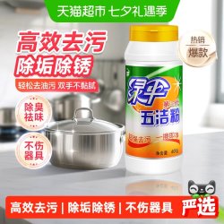 绿伞 多功能清洁剂 400g
