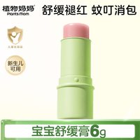 移动端、88VIP：植物妈妈 宝宝多效紫草膏