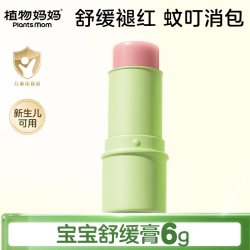 植物妈妈 宝宝多效紫草膏