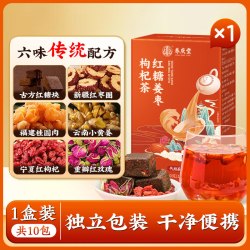 养庆堂 三伏红糖姜枣枸杞茶大姨妈调理气血宫寒姜茶生养颜姜驱寒暖身冲饮