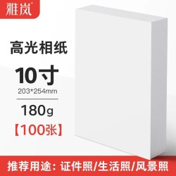 雅岚 相纸a4喷墨打印照片纸