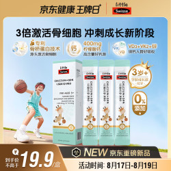 斯维诗 骨桥蛋白PRO 儿童液体钙
