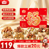 沃隆 纷享福礼纯坚果礼盒8袋 1220g