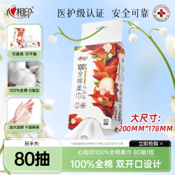 心相印 纯棉干湿两用悬挂式棉柔巾 80抽
