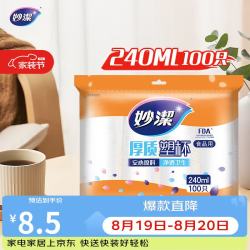 妙潔 MDPC100 一次性塑料杯 240ml*100只