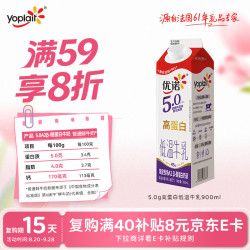 优诺 5.0 A2β-酪蛋白牛乳 900ml/盒 优质乳蛋白 低温牛奶 营养早餐