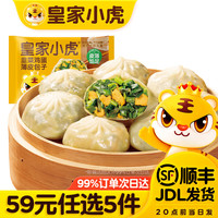 皇家小虎 烤肠手抓饼烧麦生煎包鸡肉卷纸皮馅饼 皮薄馅满 | 薄皮包子500g