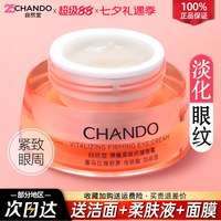 自然堂 眼霜抗皱淡化细纹黑眼圈紧致提亮补水官方旗舰店官网正品女