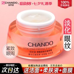自然堂 眼霜抗皱淡化细纹黑眼圈紧致提亮补水官方旗舰店官网正品女