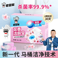 老管家 除臭 洁厕宝  50g*12块