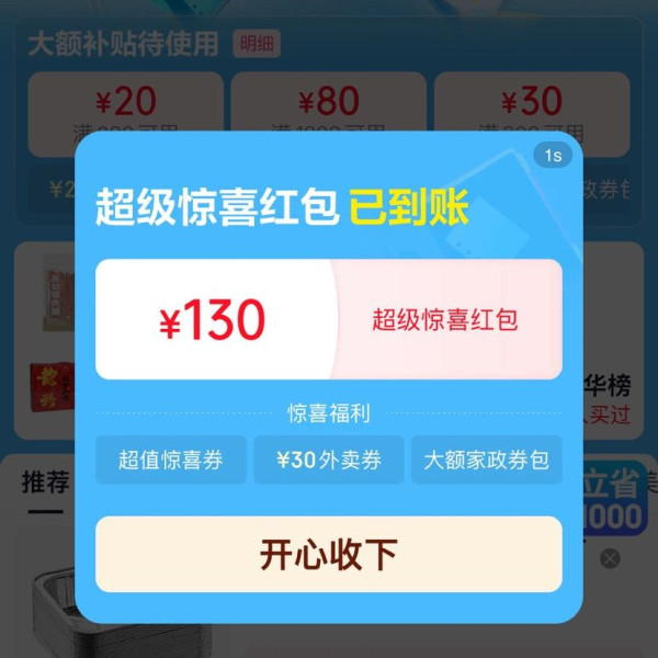 京东 开学季 主会场 领130元超级惊喜红包等