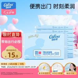 可心柔 V9润+系列 婴儿纸面巾 自然无香型 40抽*10包