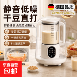 德国品质2026新款破壁机全自动免煮26新款豆浆机小型静音细腻五谷杂粮