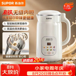苏泊尔 有钛豆浆机新款1.2L全自动免煮家用多功能低音破壁机