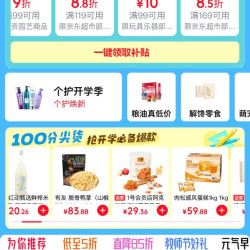 京东超市 开学季会场 领满119元打88折/169元打85折优惠券等