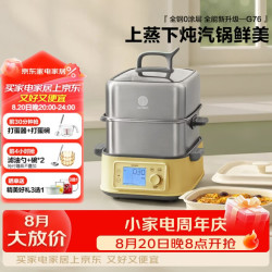 北鼎 电蒸锅家用全钢0涂层电炖锅蒸炖一体锅大容量多功能蒸汽锅G76小鹅黄仅单锅