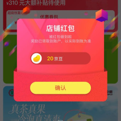 【京东中茶菁养京东自营旗舰店关注20京豆