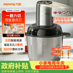 九阳 多功能电动不锈钢双驱3L大容量家用绞肉机LA767(D)