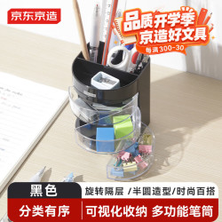 京东京造 三层多功能笔筒 办公桌面收纳盒 学习办公用品 黑色