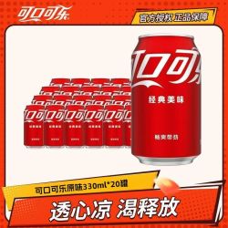 可口可乐 经典原味330ml*20胖罐整箱装碳酸饮料家庭聚会冰镇解渴