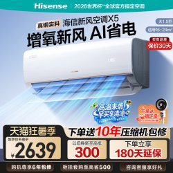 海信 KFR-35GW/X500U-X1 增氧新风 1.5匹 壁挂式空调