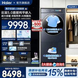 海尔 [官仓]海尔云溪5.0滚筒精华洗衣机7AD3顶配抽屉式洗鞋机旗舰套装