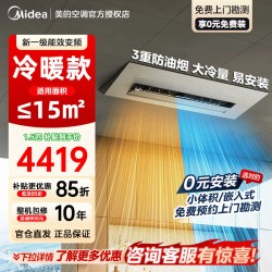 美的 厨房专用空调大1.5匹家用厨清凉一级变频冷暖集成吊顶嵌入式