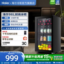 海尔 96升冰吧家用客厅茶叶饮料柜办公室保鲜柜时尚冷藏小冰箱