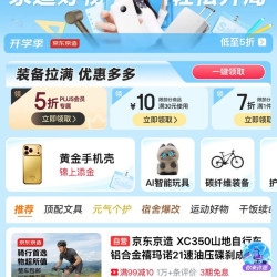 京造 开学季会场 领5折/6折PLUS专属优惠券；满30-10/99-20/199-30元优惠券等