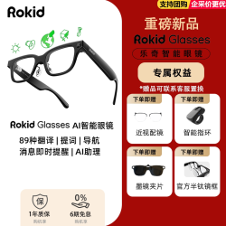Rokid Glasses乐奇AI眼镜智能眼镜千问AR导航翻译AI助手运动模型拍照搜题考试提词灵伴科技