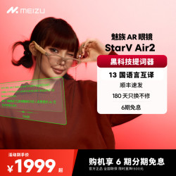 魅族 StarV Air2 AR 智能眼镜 光影棕