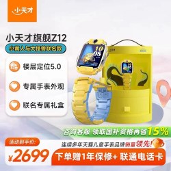 小天才 电话手表 Z12 少年版/小黄人大怪兽联名 IP 款4G精准定位防水可视频通话儿童智能手表官方正品