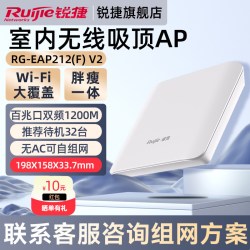 锐捷 无线网络吸顶AP睿易RG-EAP212F V2百兆网口双频1200M企业级家用高速穿墙王全屋WiFi覆盖路由器官方旗舰店