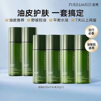 泊美 绿茶控油舒缓水乳套装油皮补水保湿水油