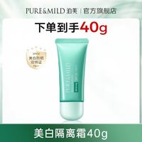 泊美 小绿伞隔离霜40g妆前乳防晒隔离多效合一