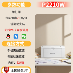 奔图 P2210W黑白激光打印机学习必备无线wifi手机连接小型迷你a4家庭学生作业试卷办公室批量打印顺丰包邮