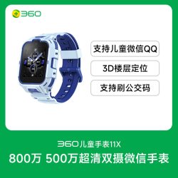 360 11X 防水楼层定位 儿童电话手表