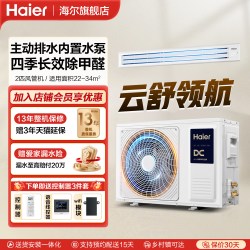海尔 中央空调云舒领航2匹风管机家用一拖一客厅变频一级能效除醛