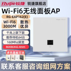锐捷 WiFi6无线网络面板AP睿易RG-EAP162E 企业级千兆家用AX3000高速穿墙mesh组网全屋WiFi覆盖 官方旗舰店