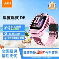 移动端:小天才 4G全网通高清视频通话 儿童电话手表