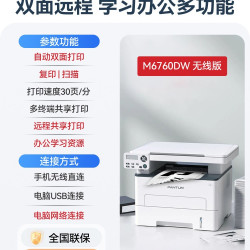 奔图 M7160DW黑白激光a4打印机复印扫描自动双面打印机无线wifi多功能三合一小型家用办公专用6760DW