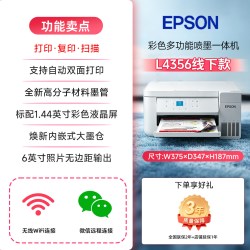 联想 爱普生L4353 L4356打印机彩色学生家用办公小型自动双面复印扫描多功能喷墨一体机无线远程L4266 4268升级款