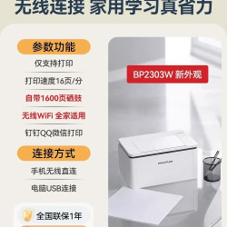 奔图 P2206W 黑白激光打印机 青春版 白色