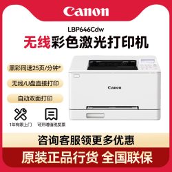 佳能 LBP621cw/23Cdn/623Cdw彩色激光打印机办公商用手机无线WIFIA4自动双面多功能一体机