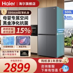 海尔 BCD-500WGHFD4DS9U1 十字对开门 一级变频风冷无霜冰箱