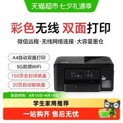 兄弟 DCP-T730DW彩色喷墨自动双面多功能手机无线家用办公三合一A4