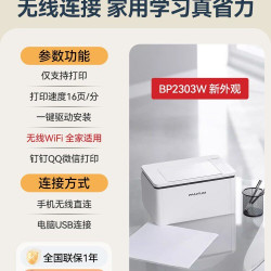奔图 无线远程wifi多人连接 黑白激光打印机