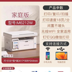 奔图 M6212W黑白激光打印机扫描复印一体机手机无线wifi家庭学生小型家用A4商用多功能三合一办公专用